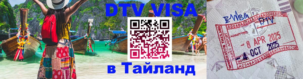 Сколько стоит DTV виза — актуальные цены, оформление даже без документов - Орехово-Зуево  20.11.2025 